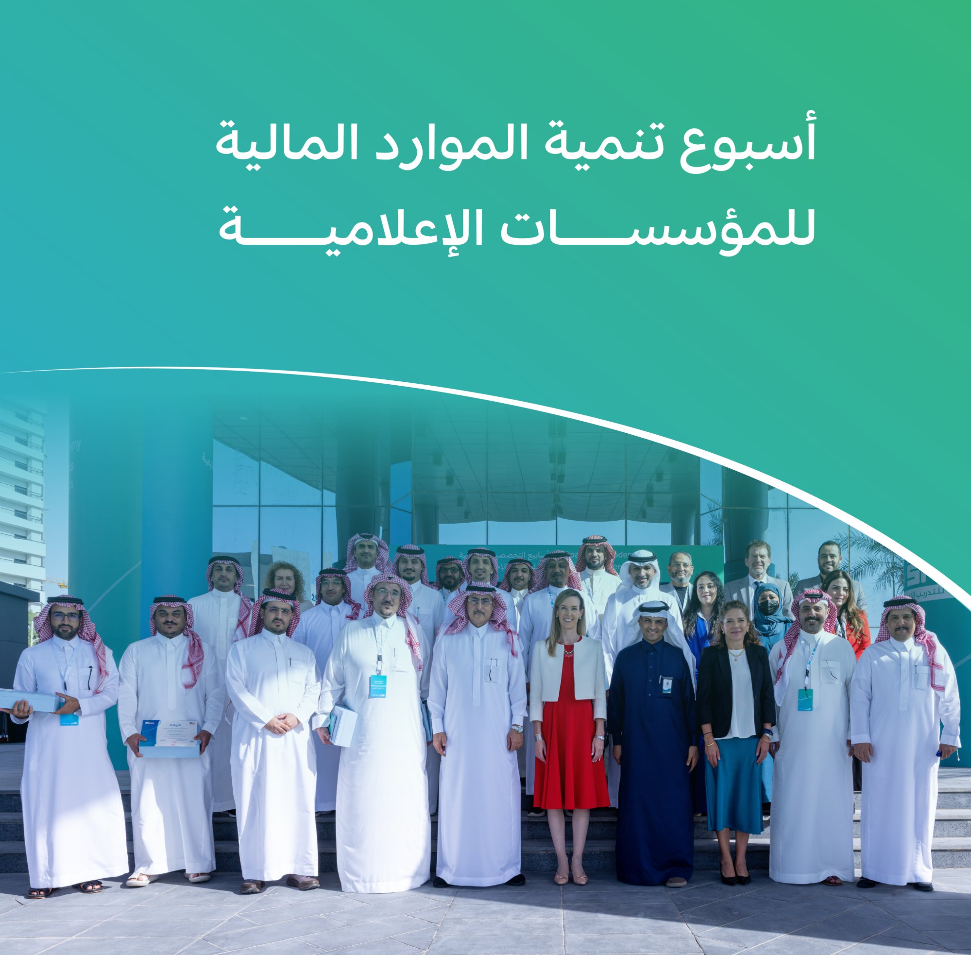 أسبوع تنمية الموارد المالية للمؤسسات والمنصات الإعلامية